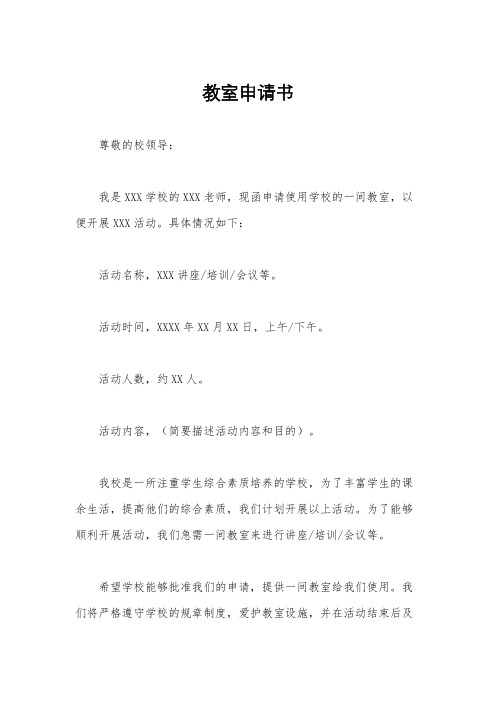 教室申请书