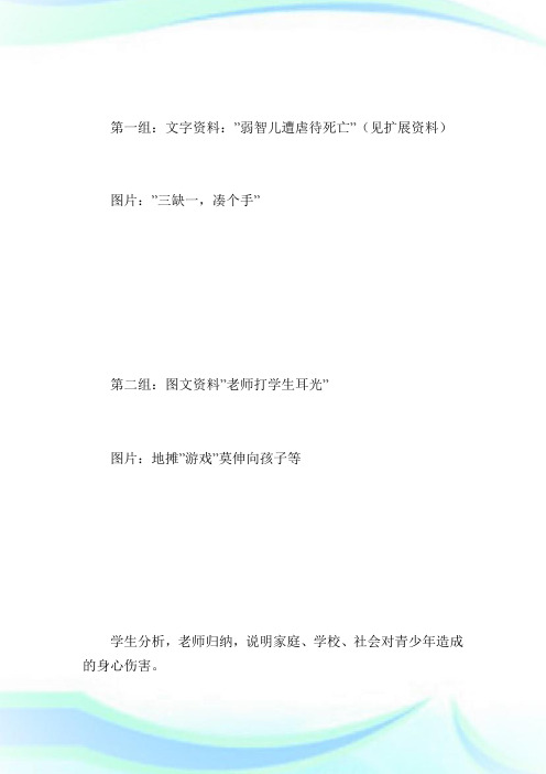 青少年的健康成长离不开法律_八年级政治教案.doc