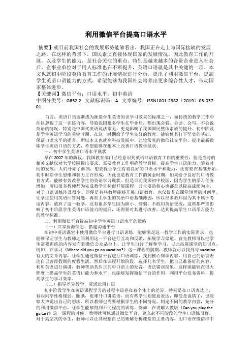 利用微信平台提高口语水平