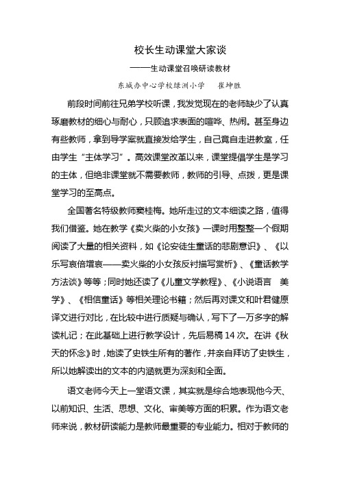 校长生动课堂大家谈