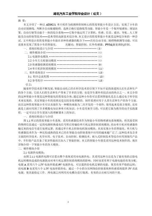 湖北汽车工业学院
