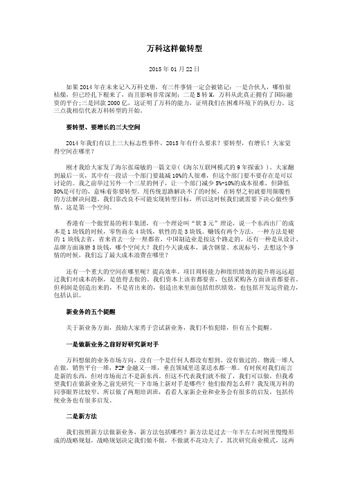 万科这样做转型