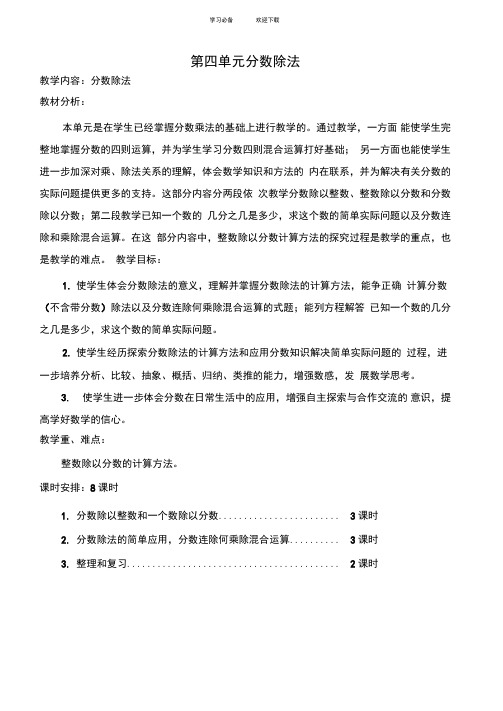 苏教版六年级上册数学第四单元教案