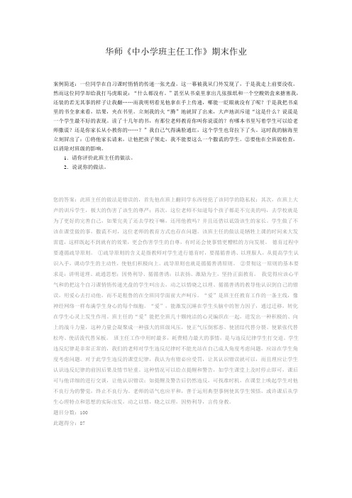 华师中小学班主任工作期末作业