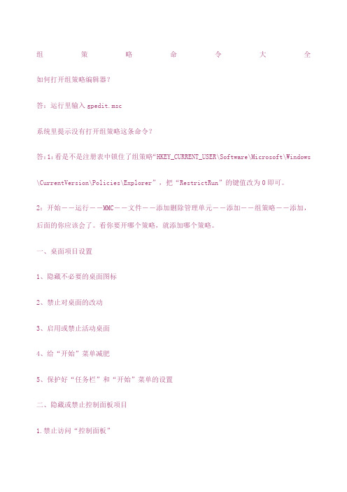 gpedit组策略命令大全