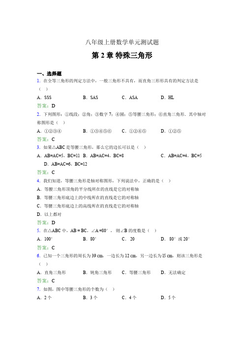 八年级上册数学单元测试题FRP 第2章 特殊三角形