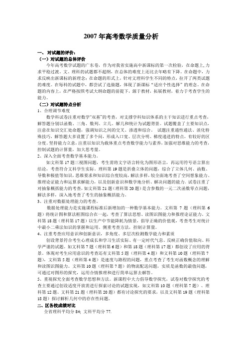 2007年高考数学质量分析