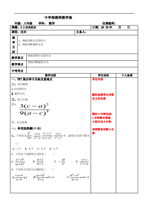 青岛版八年级数学上册-3.2分式约分过关教案