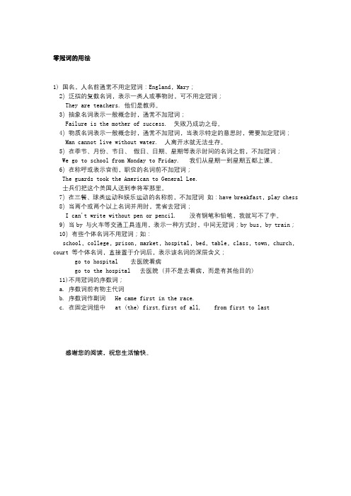 零冠词的用法