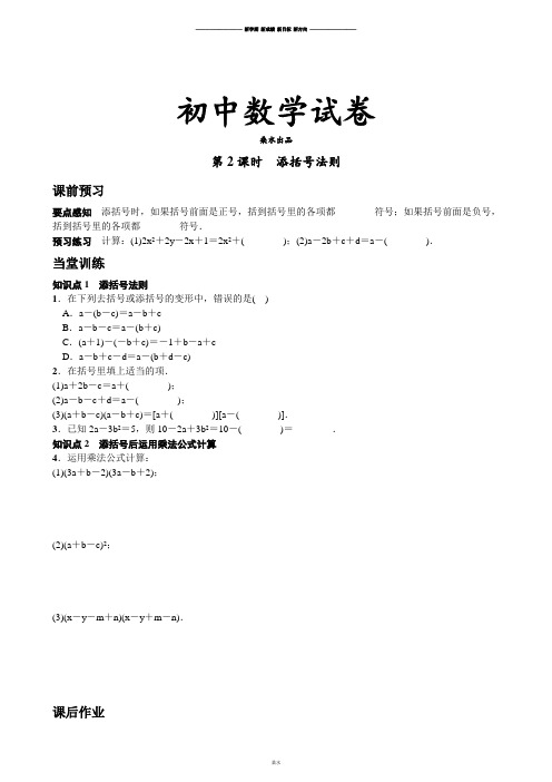 人教版八年级数学上册14.2.2第2课时添括号法则.docx