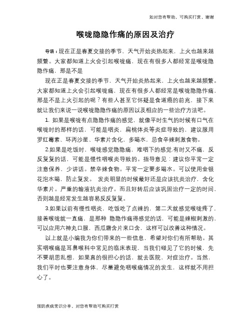 喉咙隐隐作痛的原因及治疗