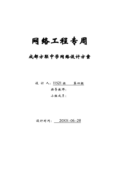 推荐-校园网络组建设计方案 精品 精品