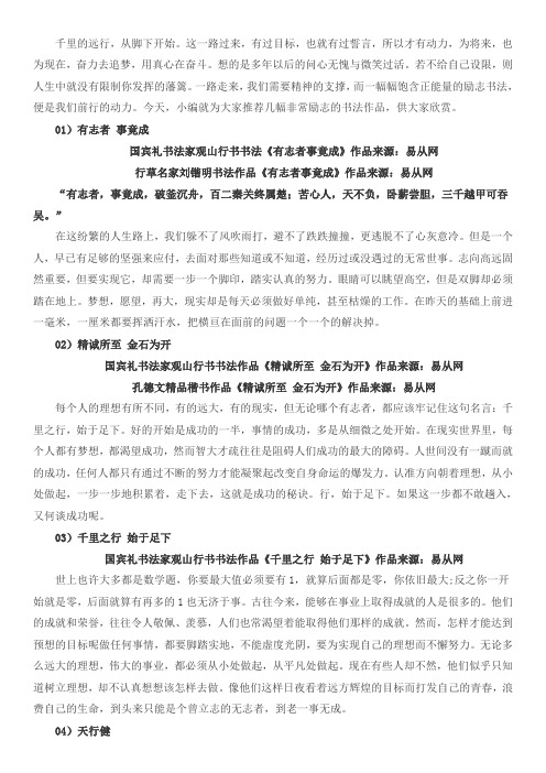 书法励志名句经典值得珍藏的佳作