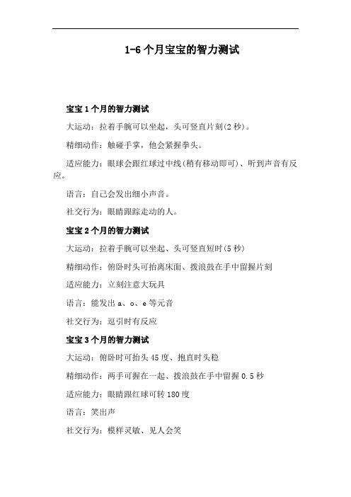 1-6个月宝宝的智力测试