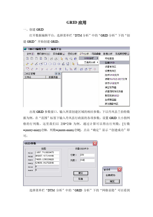 Grid应用
