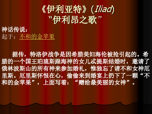 外国文学名著导读2精品PPT课件