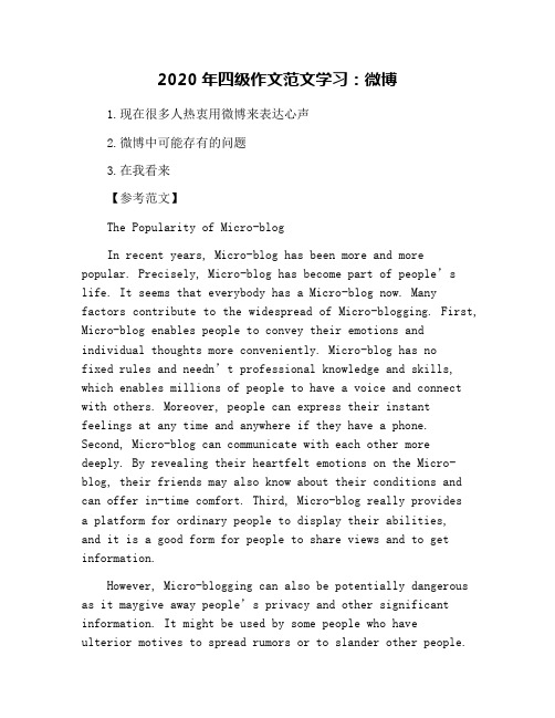 2020年四级作文范文学习：微博