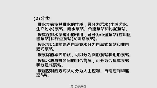 第5章排水泵站PPT课件