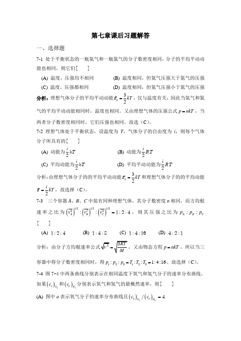 大学物理学(课后答案)第7章