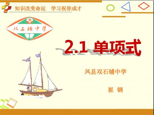 2.1 单项式