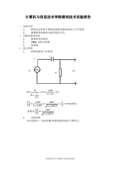 锁相技术实验报告
