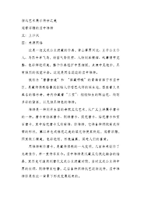 宛若浮雕的湟中堆绣