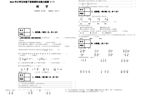 2014年五年级下册数学暑假作业能力测试题及答案共3套