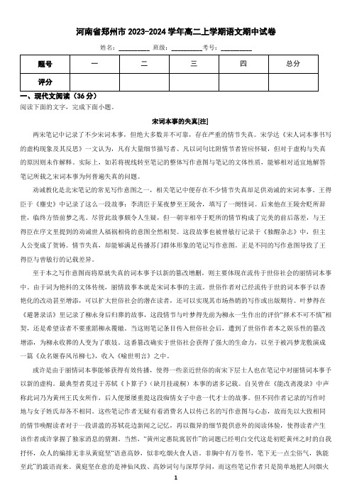 河南省郑州市2023-2024学年高二上学期语文期中试卷(含答案)