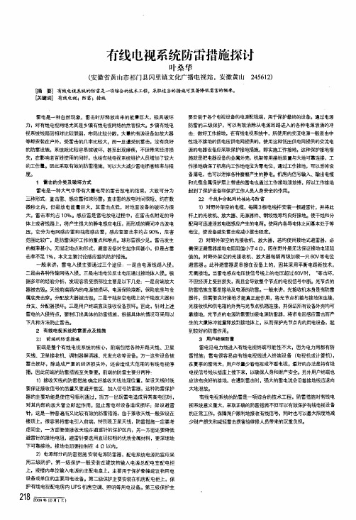 有线电视系统防雷措施探讨