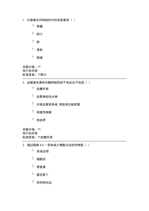 兰大护理药理学课程作业