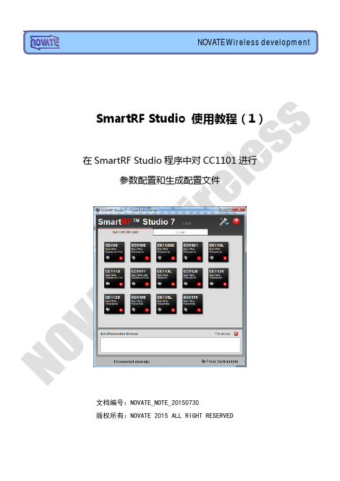 SmartRF Studio 使用教程 - 参数配置部分介绍