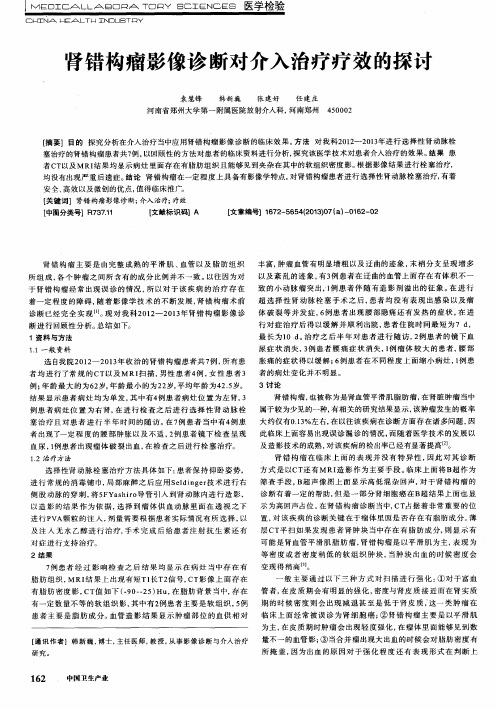 肾错构瘤影像诊断对介入治疗疗效的探讨
