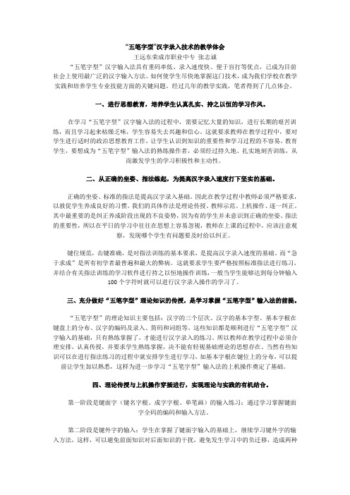 “五笔字型”汉字录入技术的教学体会