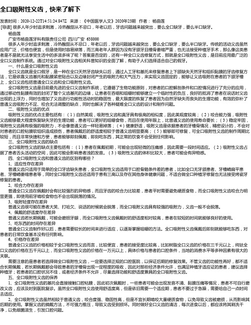 全口吸附性义齿,快来了解下