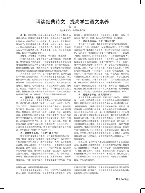 诵读经典诗文提高学生语文素养