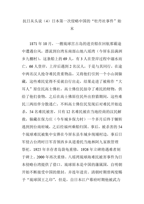 抗日从头说(4)日本第一次侵略中国的“牡丹社事件”始末