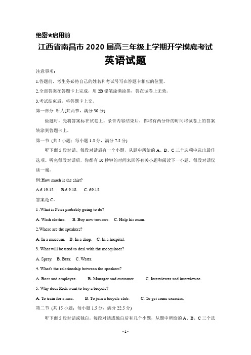 2020届江西省南昌市高三上学期开学摸底考试英语试题及答案