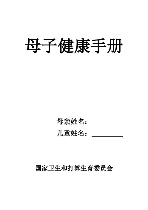 母子健康手册word版本