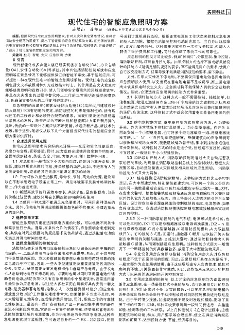现代住宅的智能应急照明方案