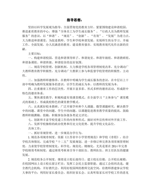 中小学校工作计划