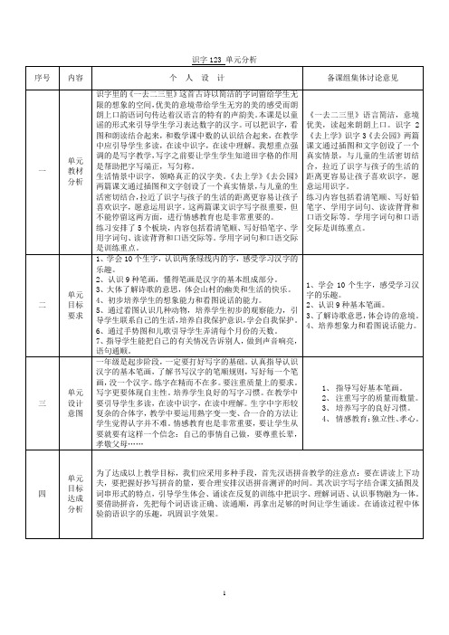 一年级上语文识字123 练习1