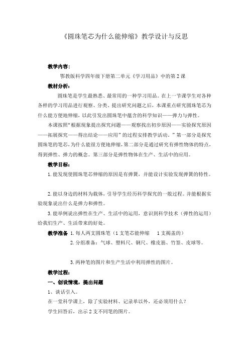 圆珠笔芯为什么能伸缩