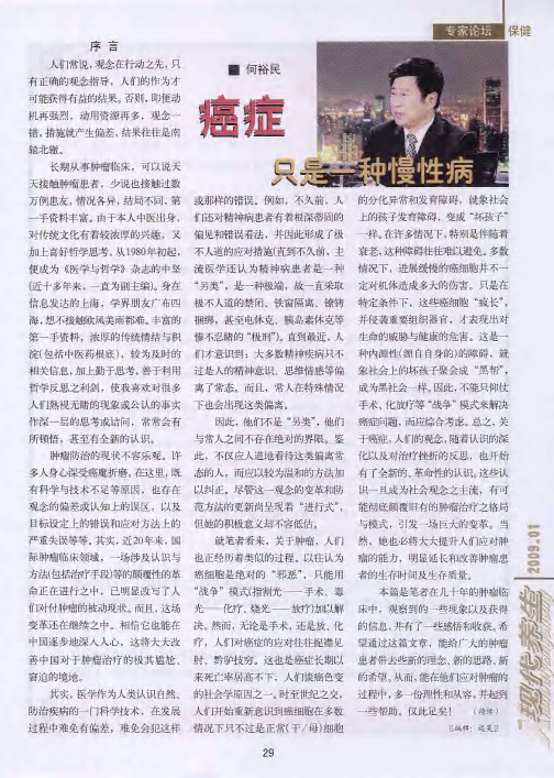 癌症只是一种慢性病
