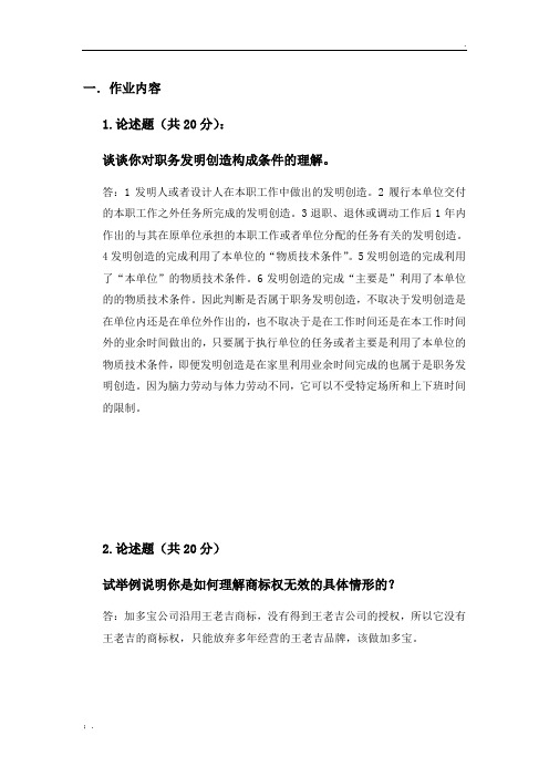 【经济法实务】大作业