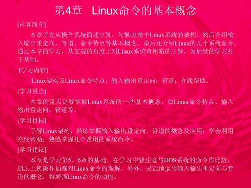 第4章  linux命令的基本概