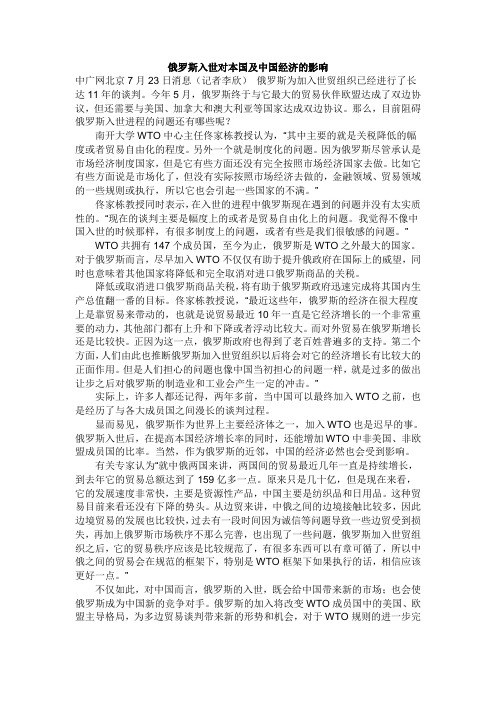 俄罗斯入世对本国及中国经济的影响