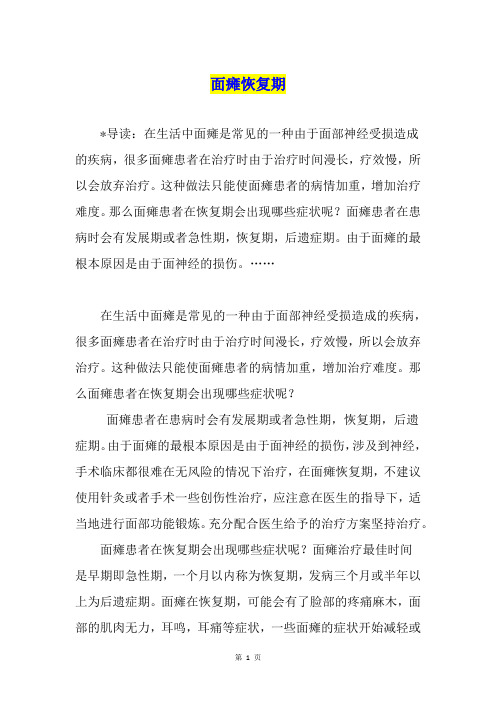 面瘫恢复期