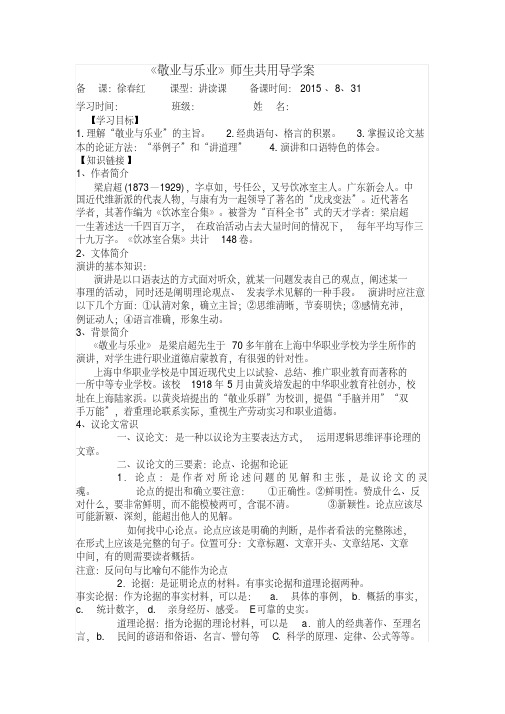 敬业与乐业导学案答案(供参考)