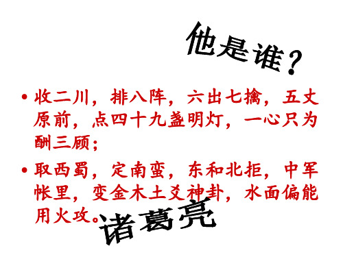 杜甫 蜀相(优秀课件).ppt