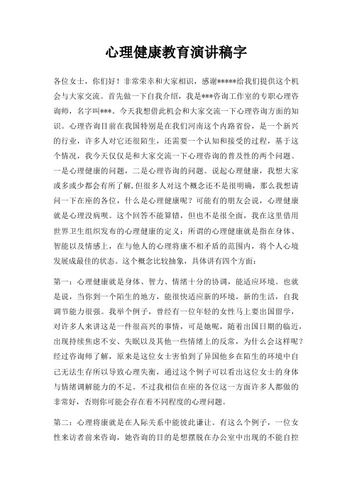 心理健康教育演讲稿字三篇